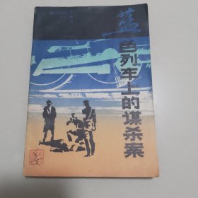 蓝色列车上的谋杀案