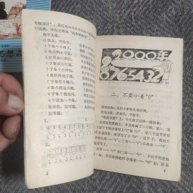 六年制小学课本（试用本）第二册说话、四川省小学课本 思想品德第二册（试用本）、小学课本（试用本）思想品德第四册、中小学生第二课堂活动丛书（第一辑