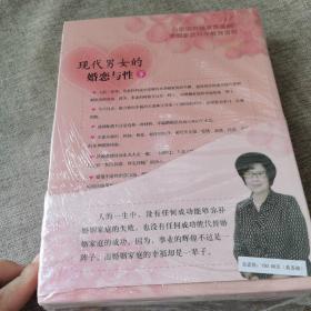 婚恋家庭科学丛书（全5册）现代男女的婚恋与性上中下 两性世界何处去上下