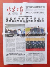 北京日报2024年3月22日 全24版