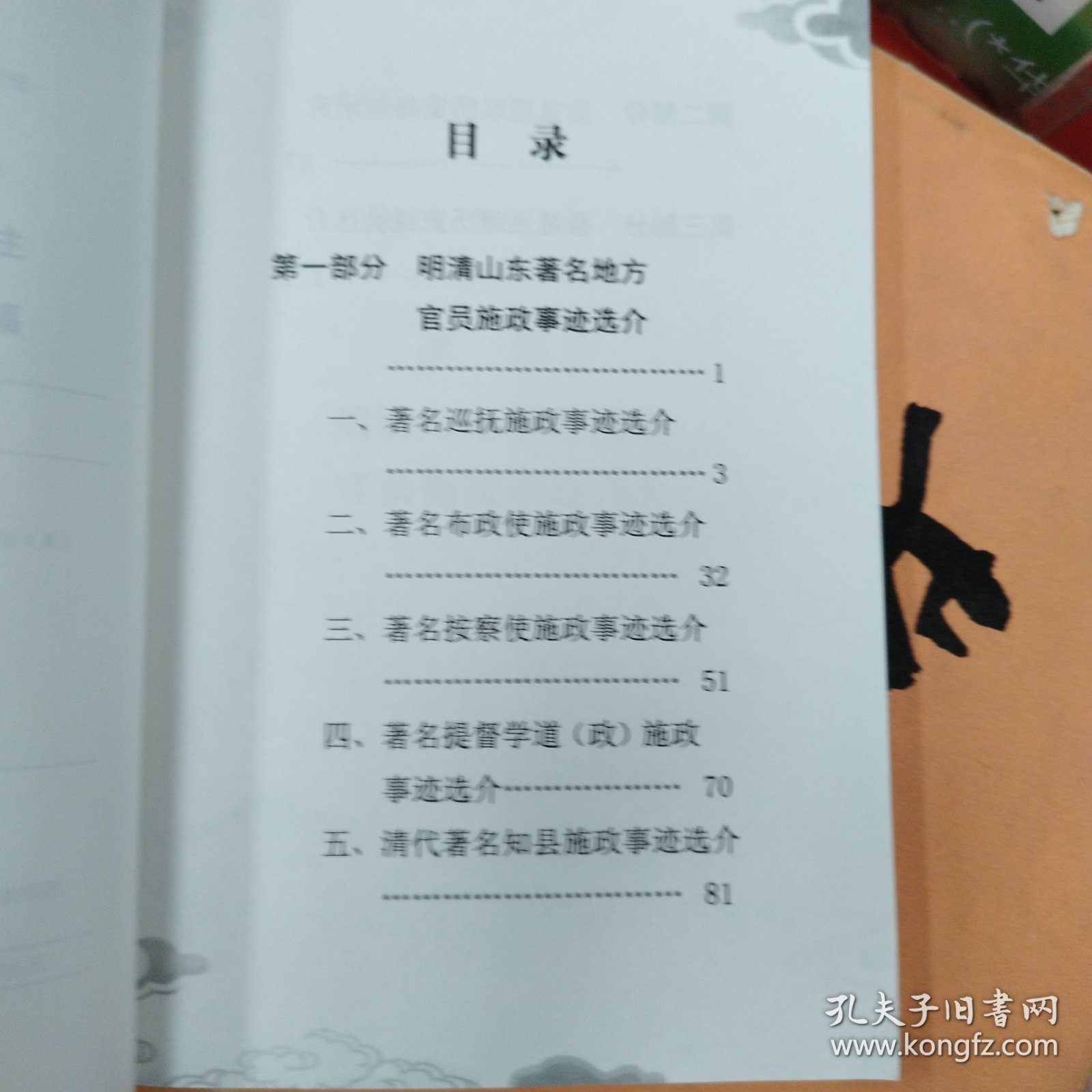 山东地方治理历史经验参考