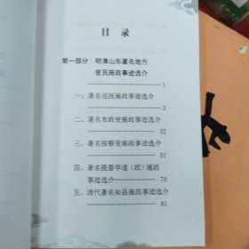 山东地方治理历史经验参考