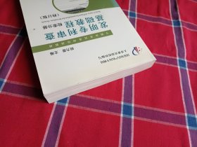 发明专利审查基础教程【检索分册】修订版