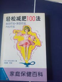 强健肝脏100法