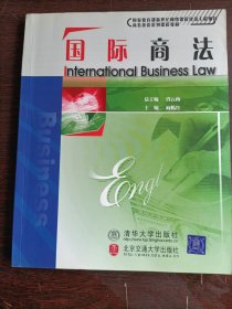 国际商法