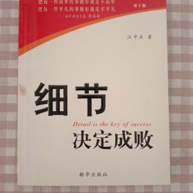 细节决定成败