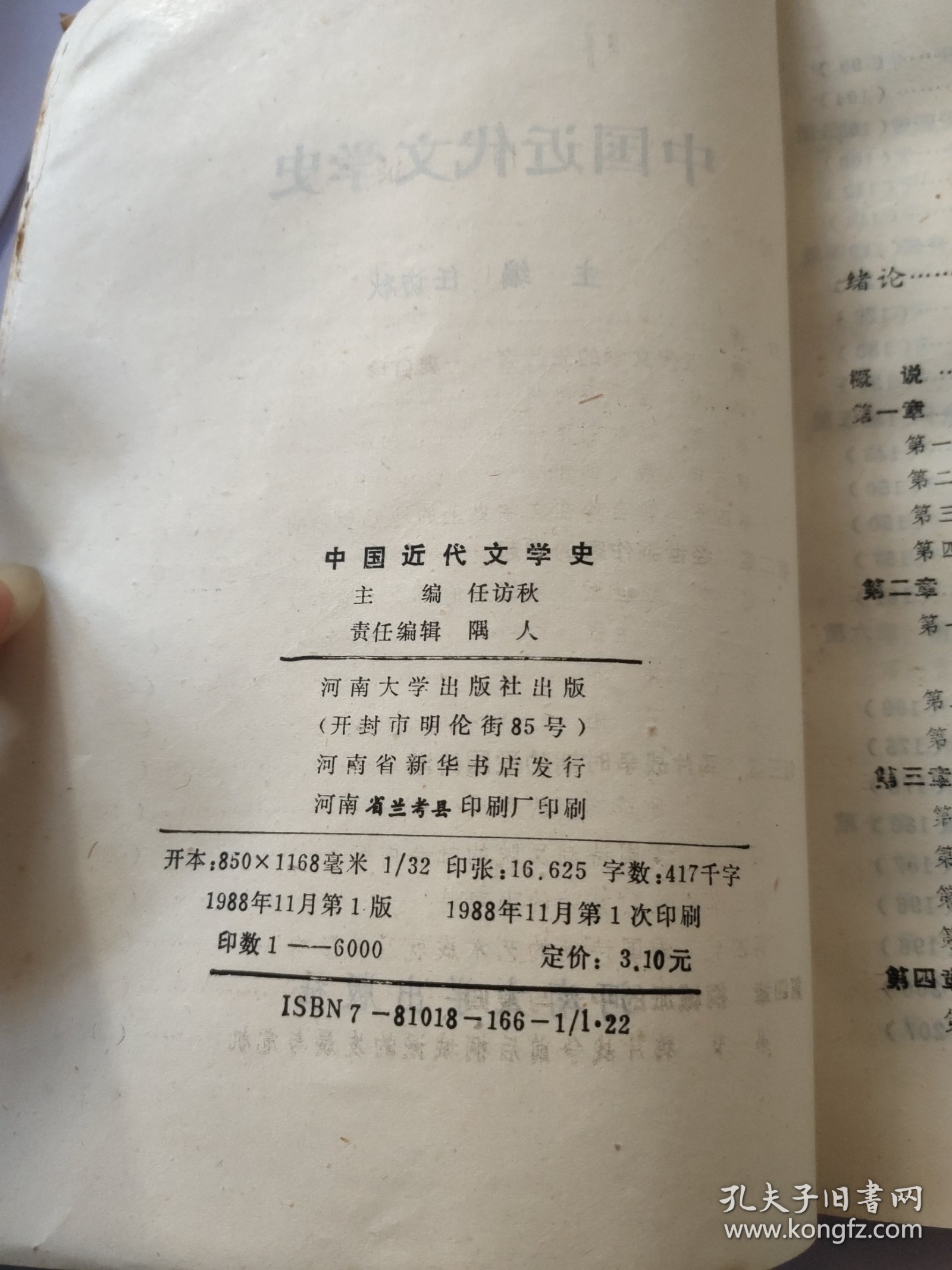 中国近代文学史