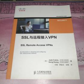 SSL与远程接入VPN