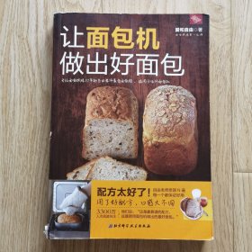 让面包机做出好面包