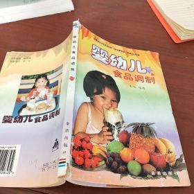 婴幼儿食品调制