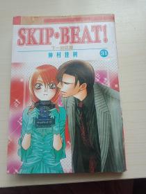 SKIP·BEAT 31