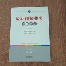 最新律师业务操作指引