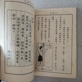 50年代 教科自修适用《现代尺牍》 第2册