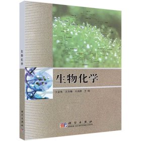 生物化学