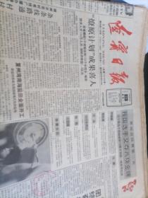 辽宁日报1990年9月25