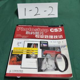 Photoshop CS3数码照片专业处理技法