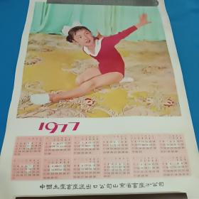 1977年   年历宣传画((儿童))