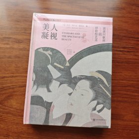 限量特装本 美人凝视：喜多川歌麿的浮世绘艺术