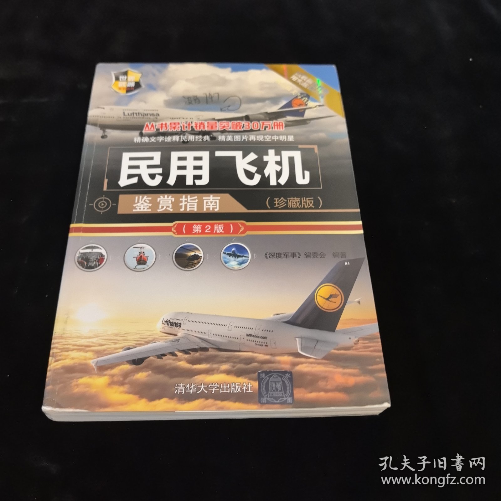 民用飞机鉴赏指南