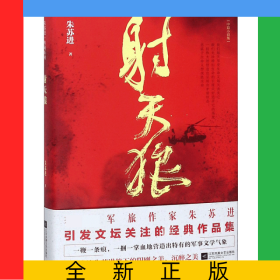 射天狼(精)