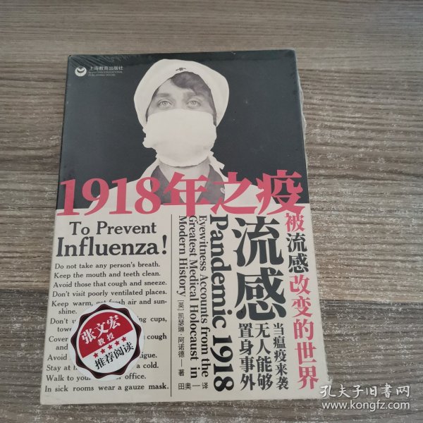 1918年之疫：被流感改变的世界