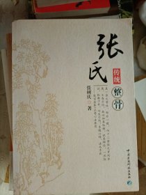 张氏传统整骨