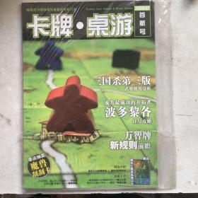 卡牌桌游首航号 带光盘