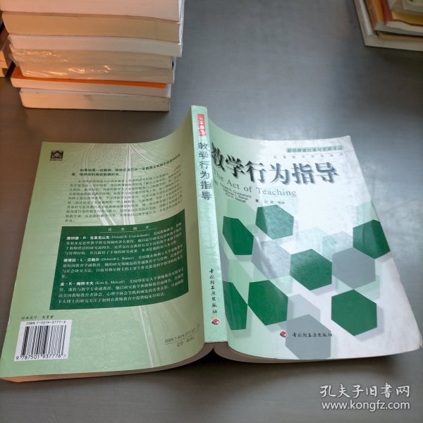 教学行为指导