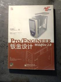 Pro/E开发院：Pro/ENGINEER Wildfire 2.0钣金设计