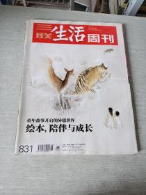 三联生活周刊2015  15  831