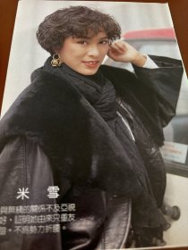 米雪 32开1面