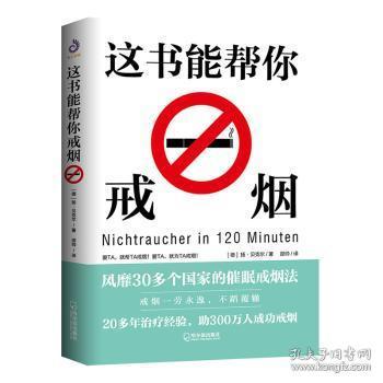 这书能帮你戒烟