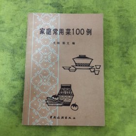 家庭常用菜100例