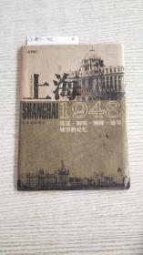 上海1948：见证·解码·回眸·追寻城市的记忆