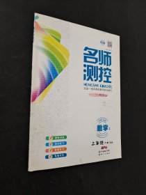 名师测控数学