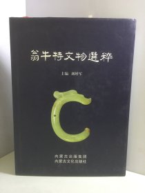 翁牛特旗民间故事与传说