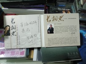 李涛 长相思 签名本CD 中国诗词歌曲演唱专辑