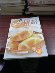 巧厨娘妙手烘焙