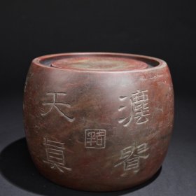 旧藏端石“鼓形” 砚 款：林春芳