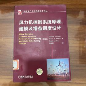 风力机控制系统原理建模及增益调度设计