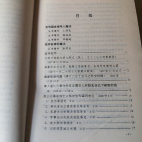 “九·一八”事变档案史料精编