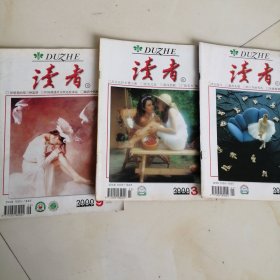 读者 2000.1 3 9 期 3本合售
