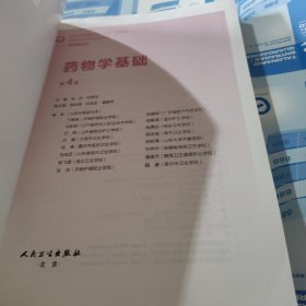 药物学基础
