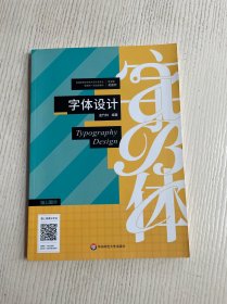字体设计