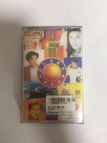 林志颖1995元年专辑（精选集）全新未拆封未开封录音带卡带磁带专辑