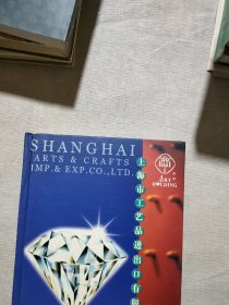 上海市工艺品进出口有限公司志1956--2000