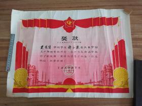 1975年芜湖市建设路学校优秀红小兵奖状