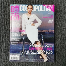 时尚杂志便携本 COSMOPOLITAN 2013年7月号第13期 总第388期 （周迅）
