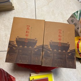 忠勤世家上下