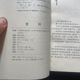 苦情长篇系列——苦叶